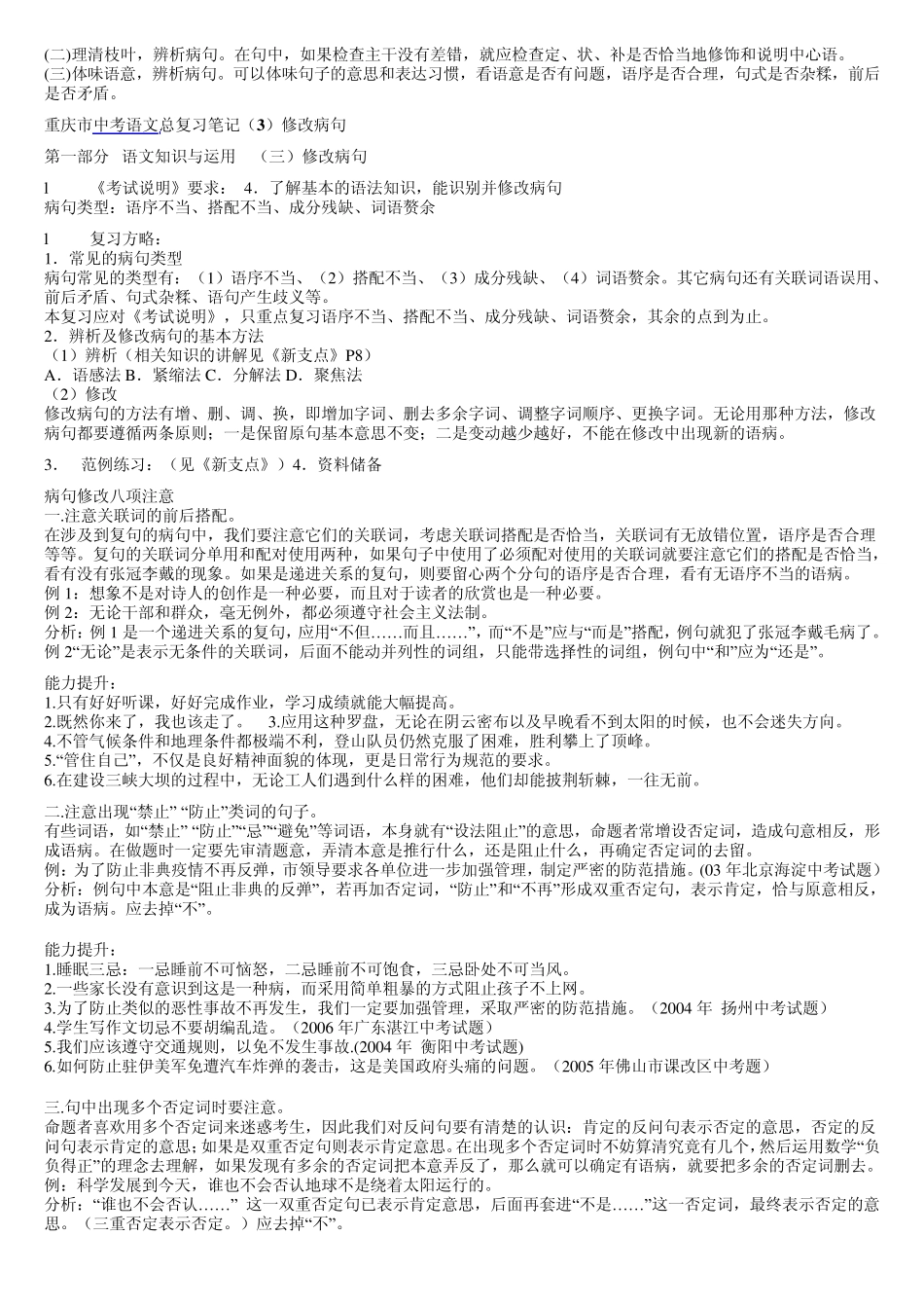 修改病句及句子题_第3页