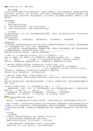 修改病句及句子题