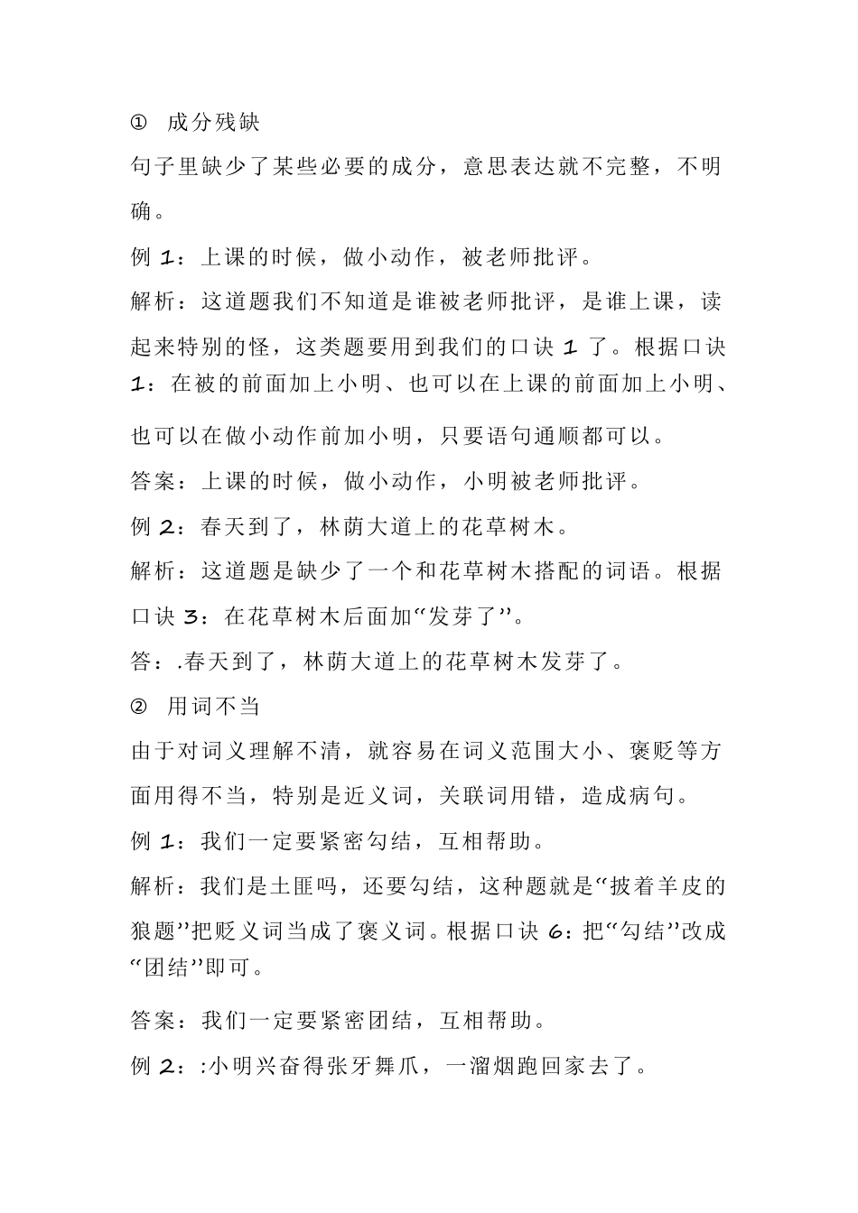 修改病句口诀及方法_第2页