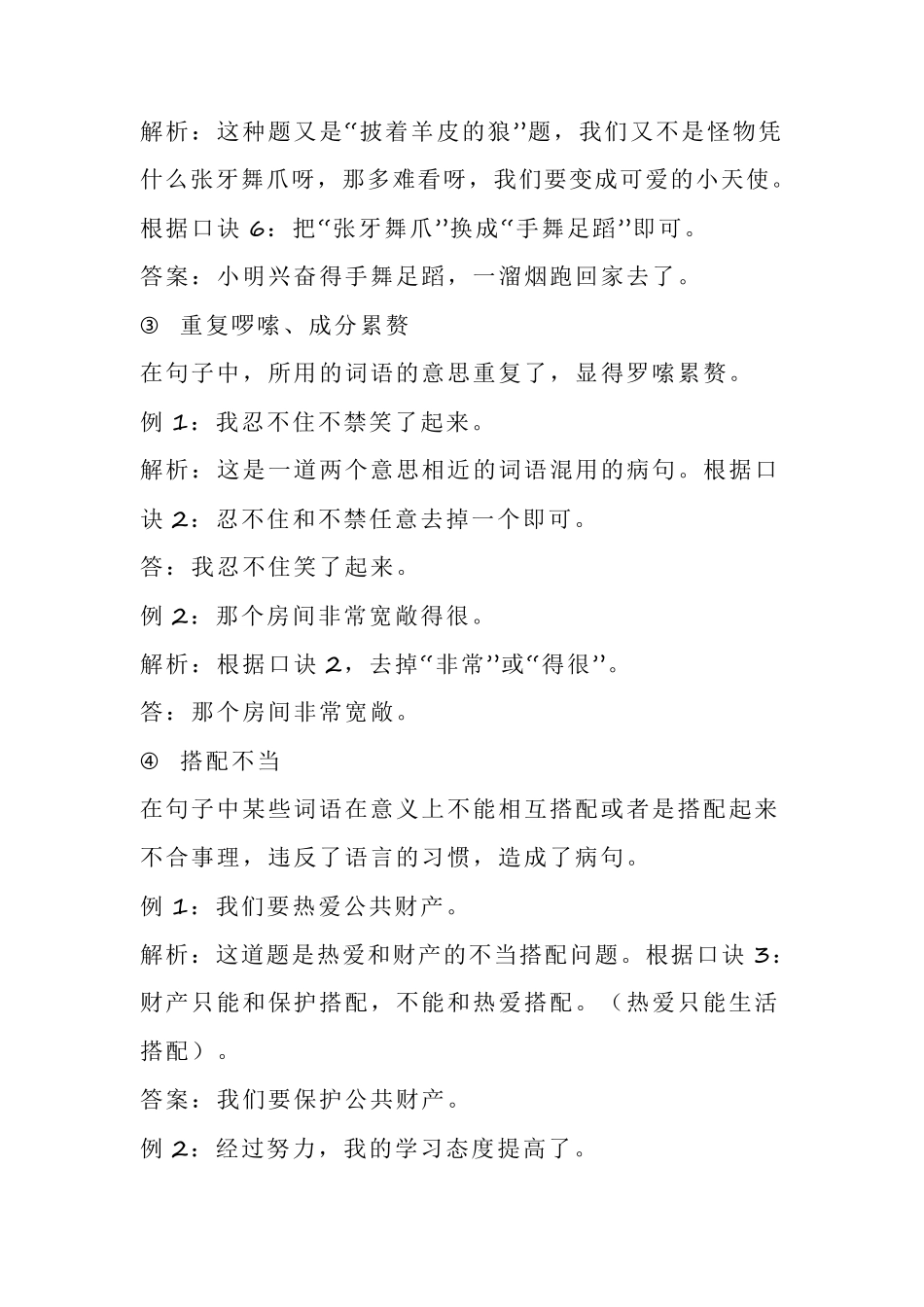 修改病句口诀及方法_第3页