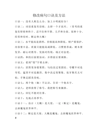 修改病句口诀及方法