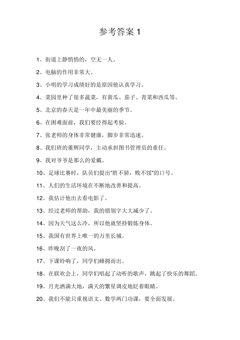 修改病句大全及答案_第2页