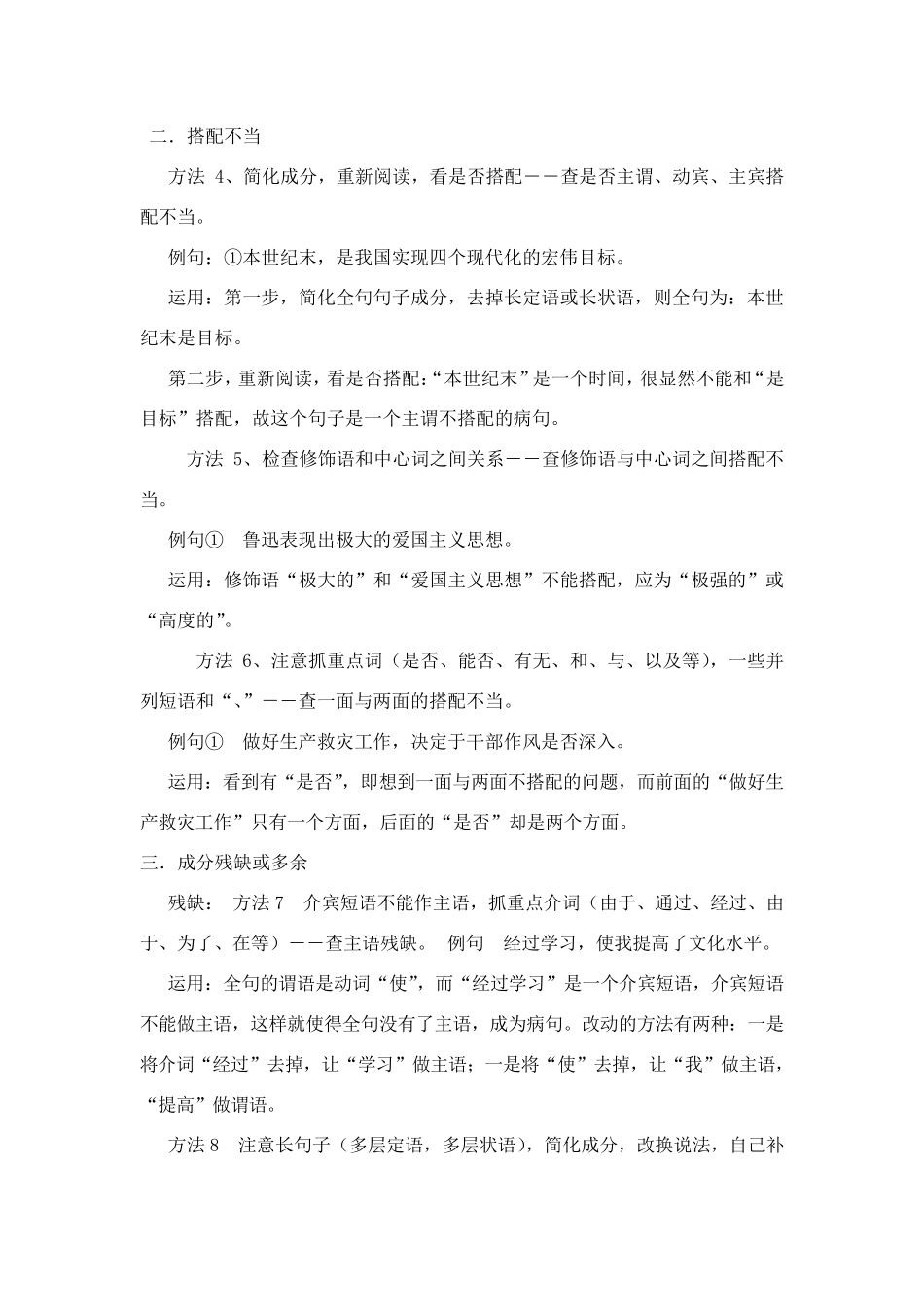 修改病句技巧总汇_第2页