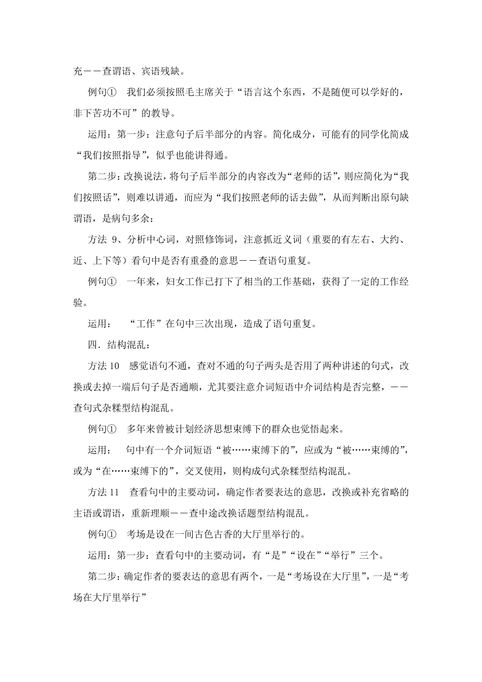 修改病句技巧总汇_第3页