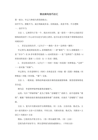 修改病句技巧总汇
