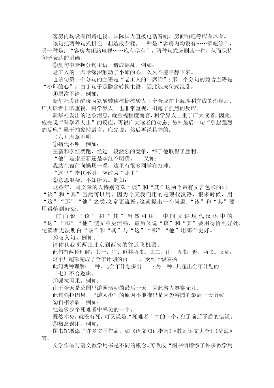 修改病句方法及练习_第2页