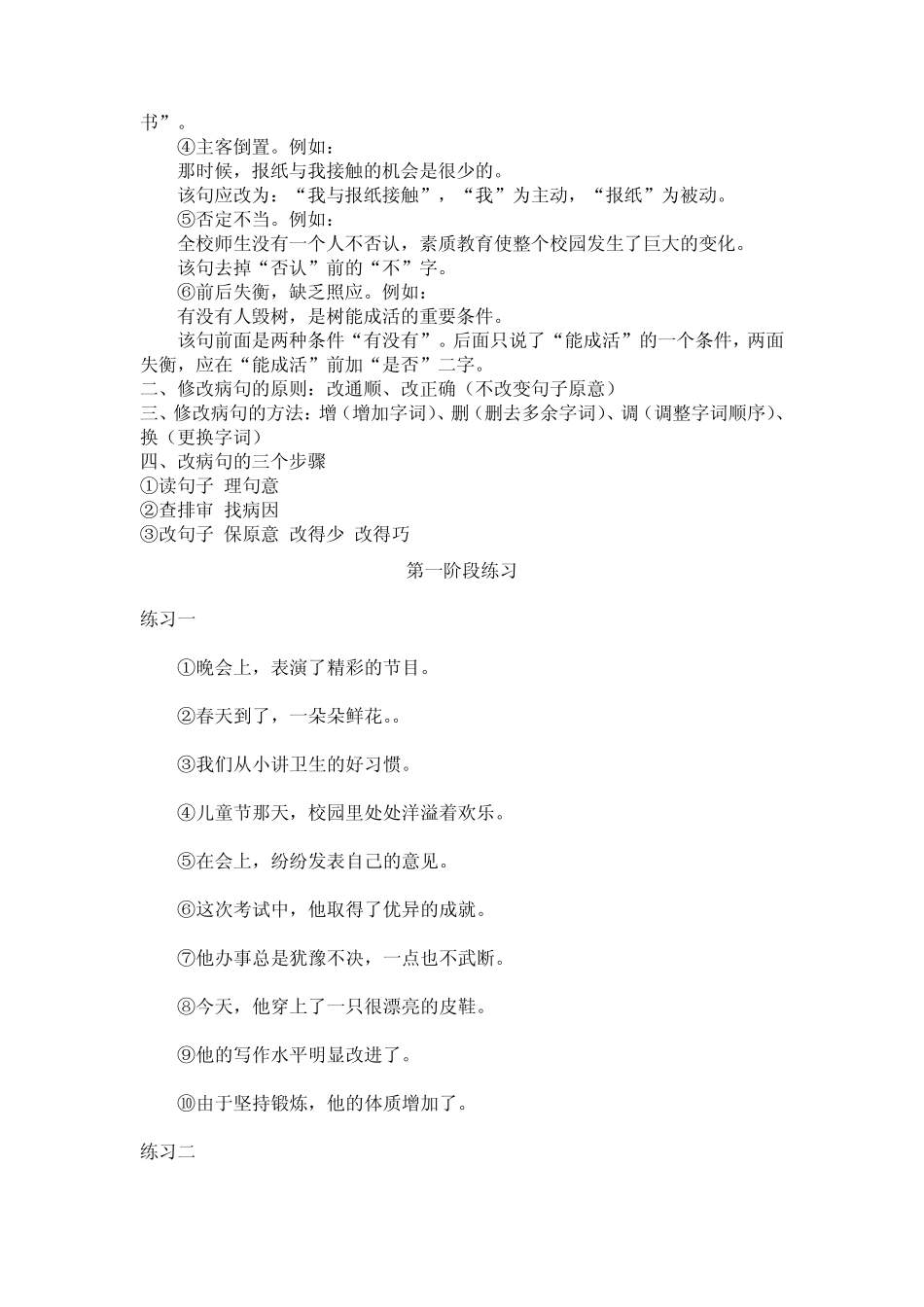 修改病句方法及练习_第3页