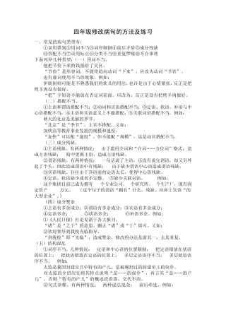 修改病句方法及练习