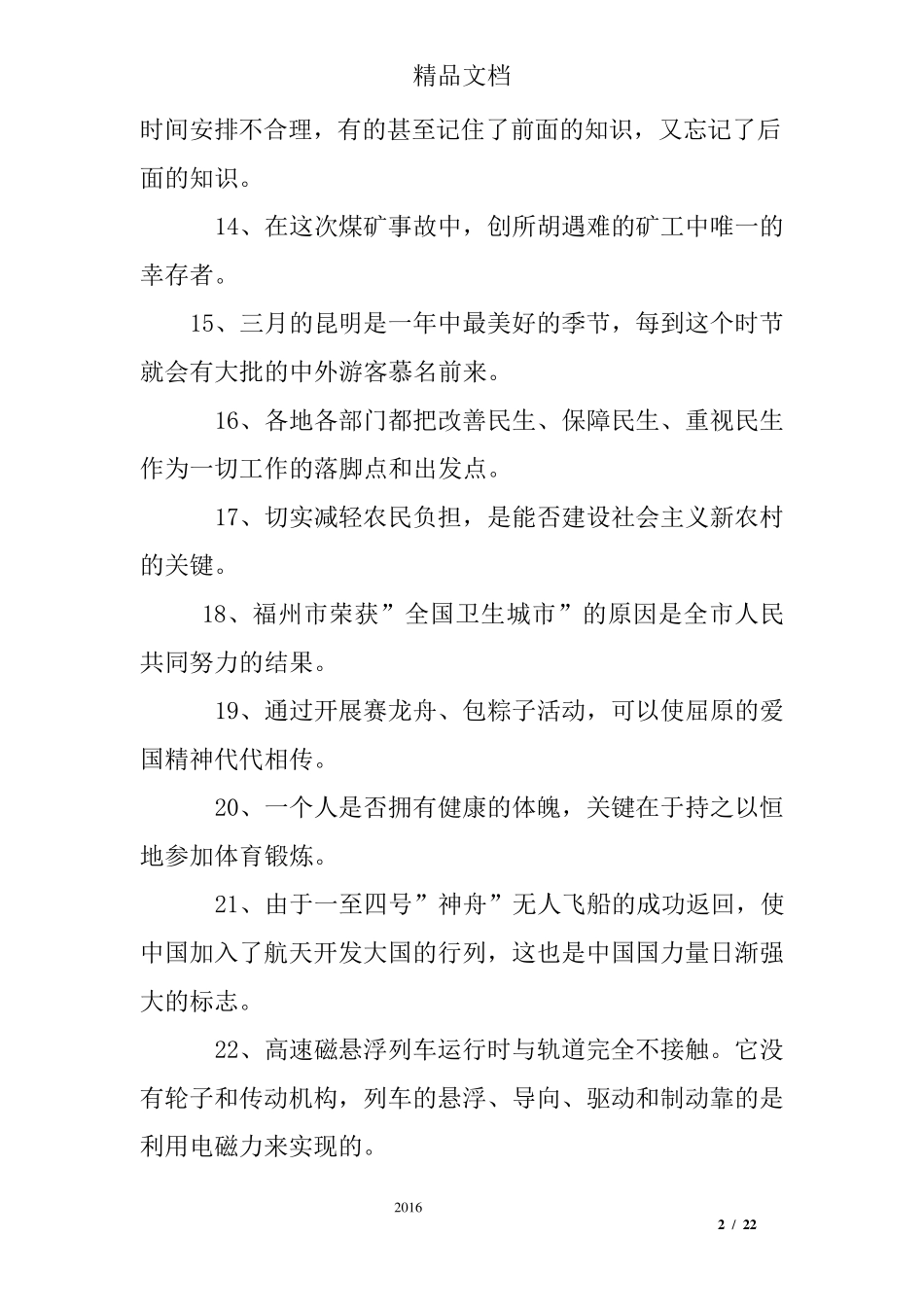 修改病句段练习题及答案_第2页