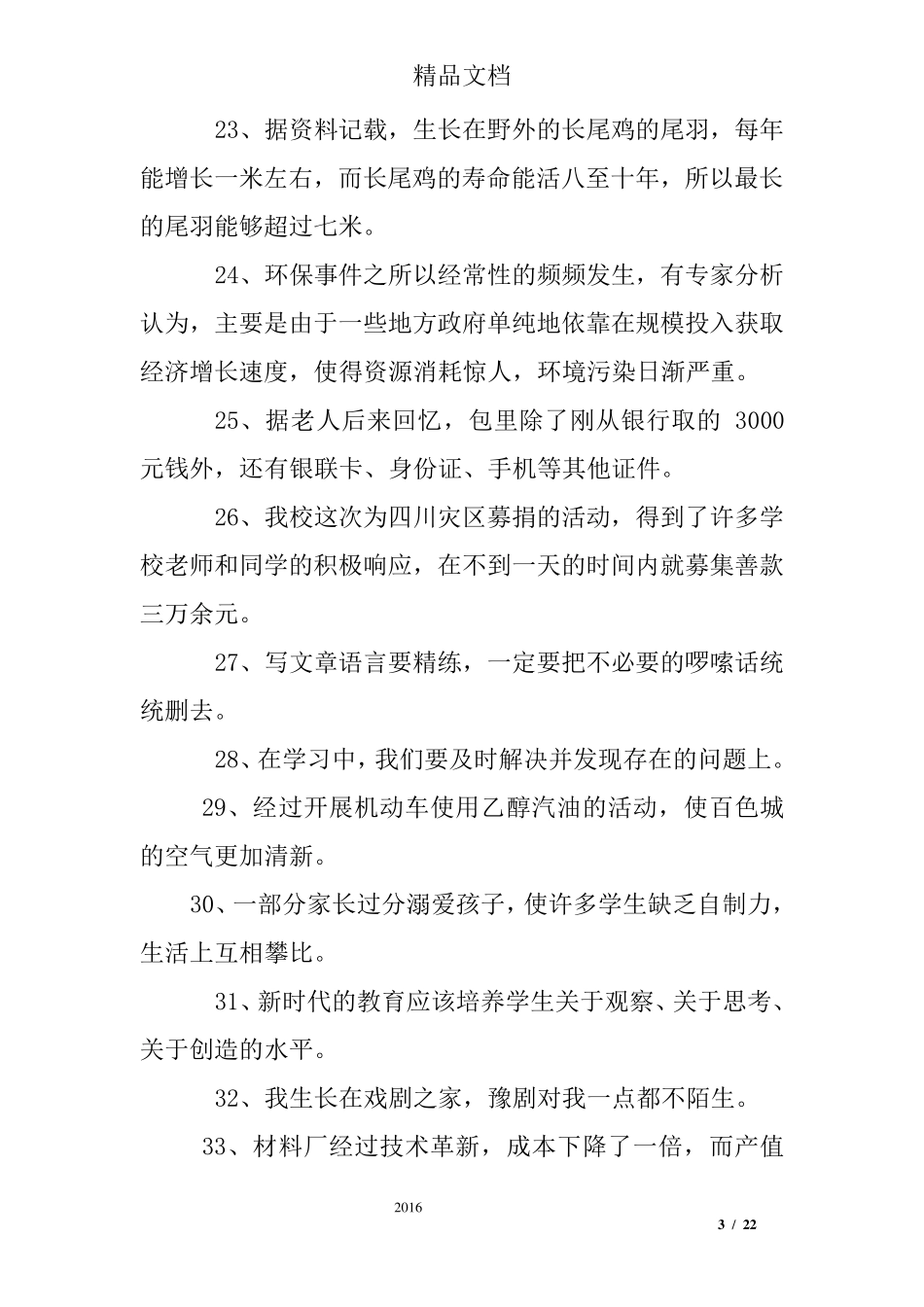 修改病句段练习题及答案_第3页