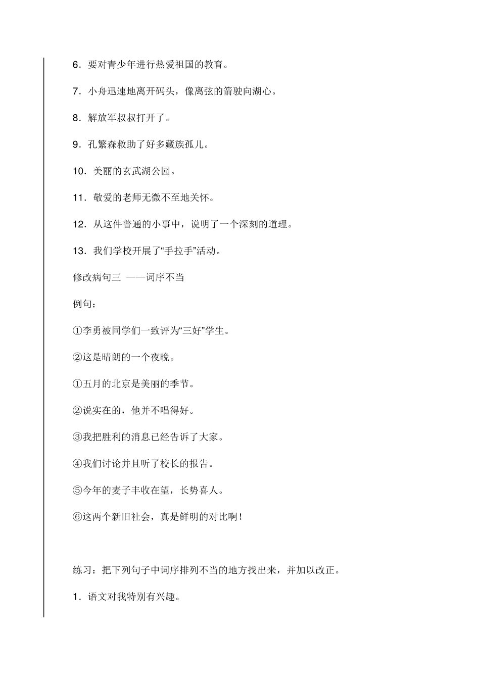 修改病句的几种类型及例句_第3页