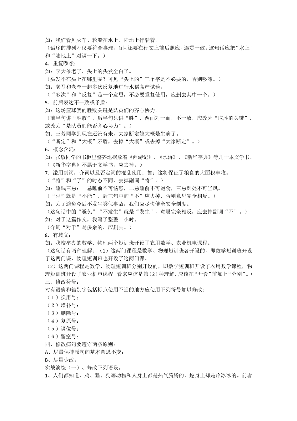 修改病句的方法和技巧_第2页