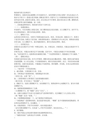 修改病句的方法和技巧
