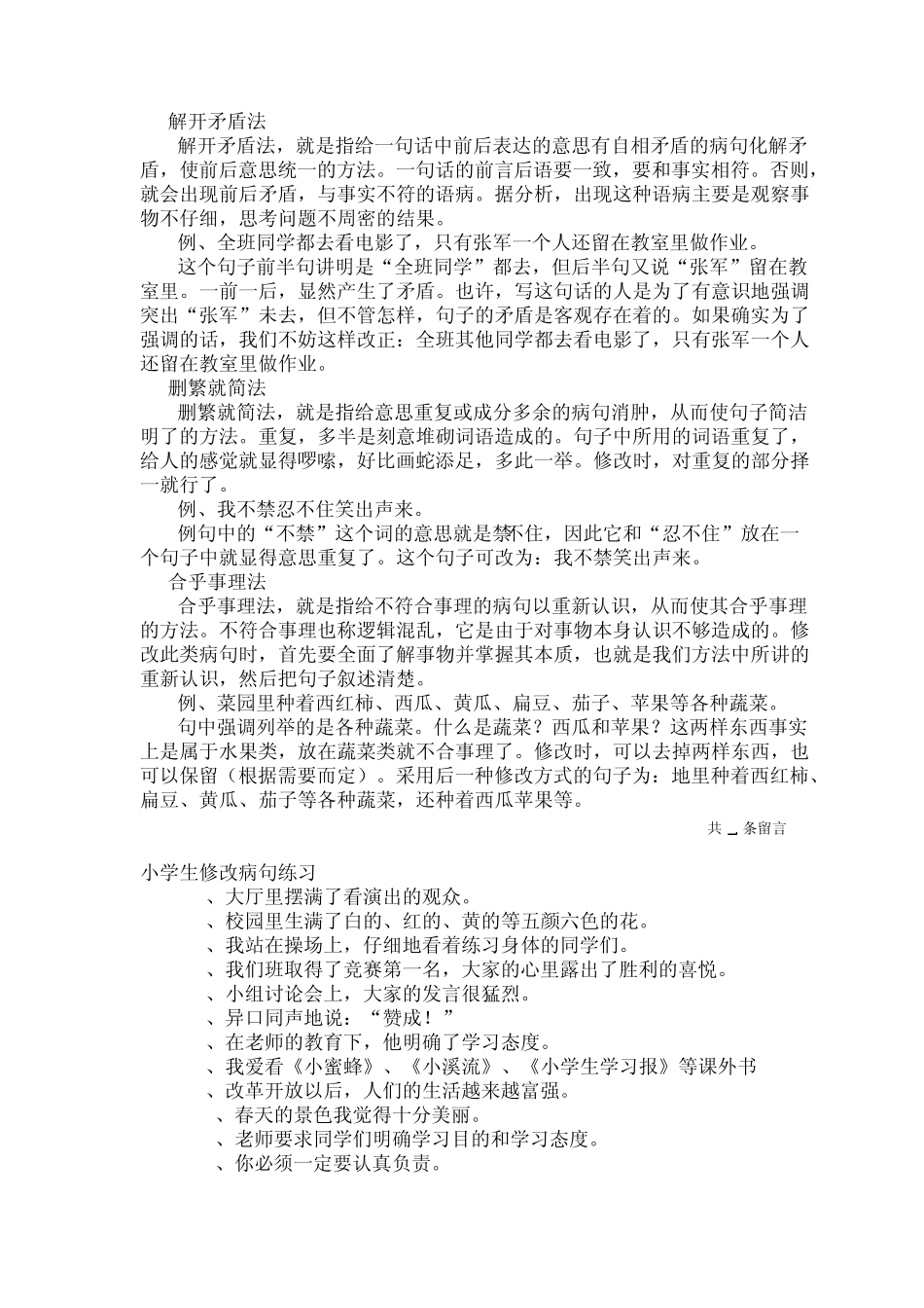 修改病句练习和答案_第3页