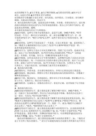 修改病句练习和答案