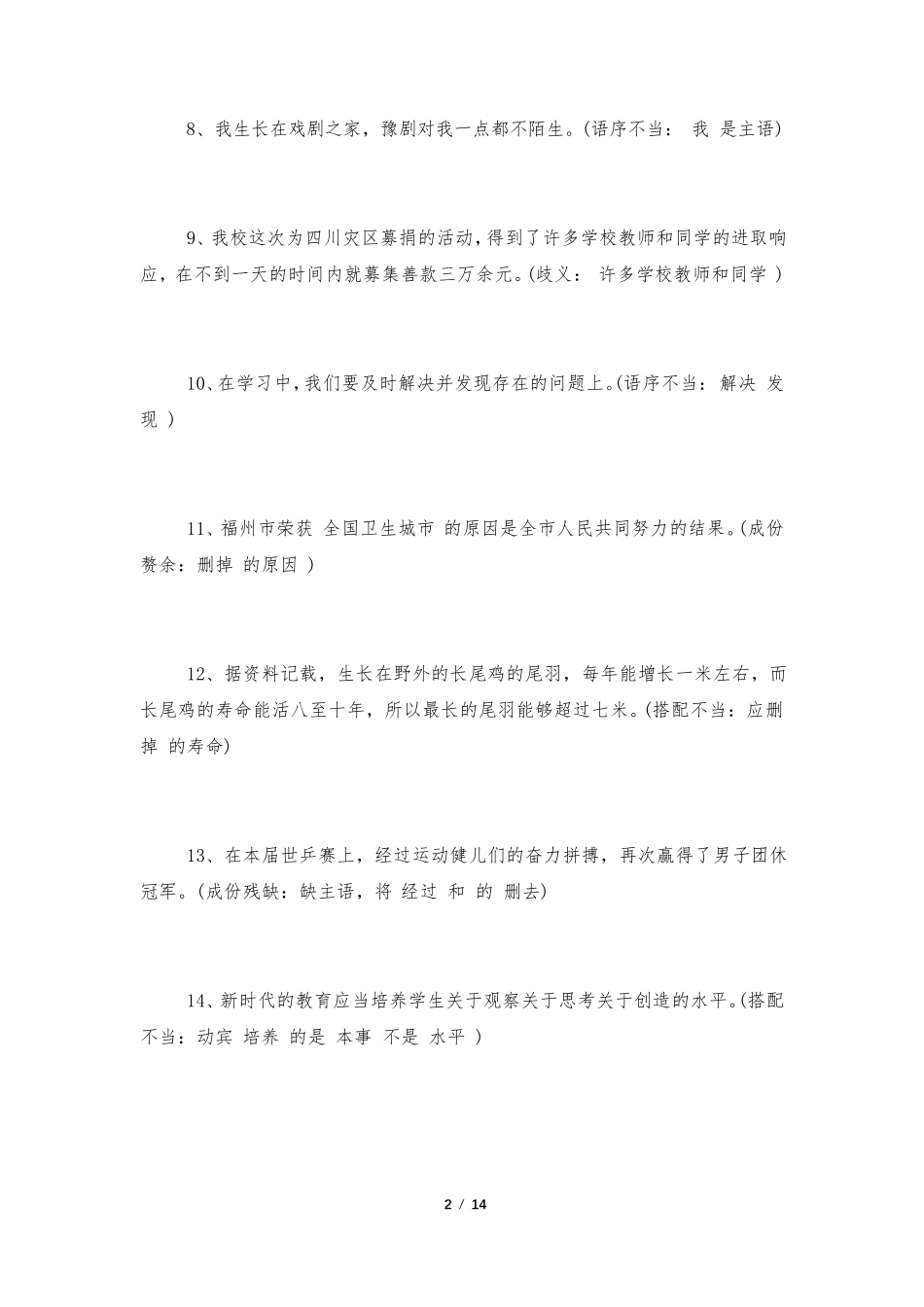 修改病句练习题及答案150题_第2页