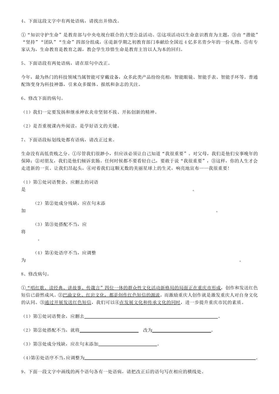 修改病句语段专题练习_第2页