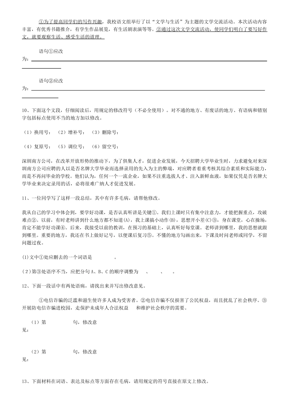 修改病句语段专题练习_第3页