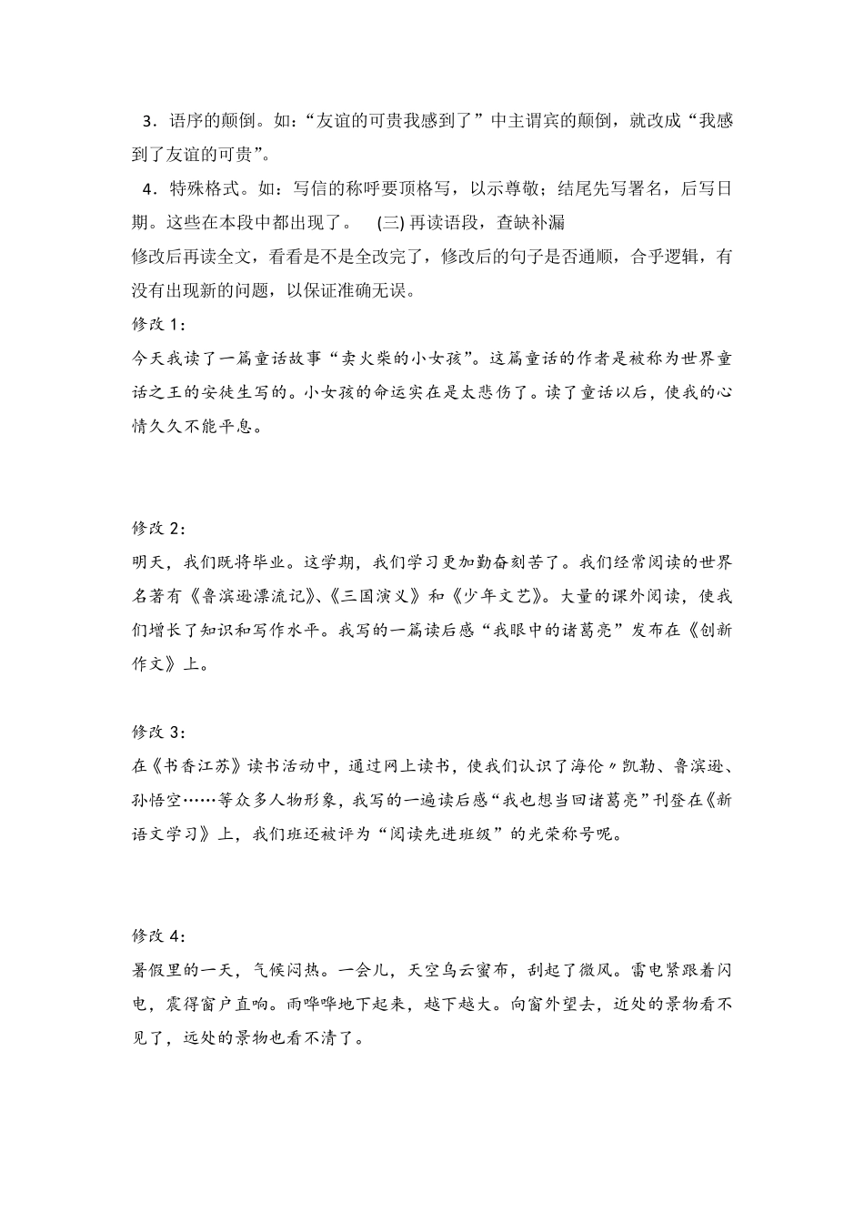 修改病句语段训练_第2页