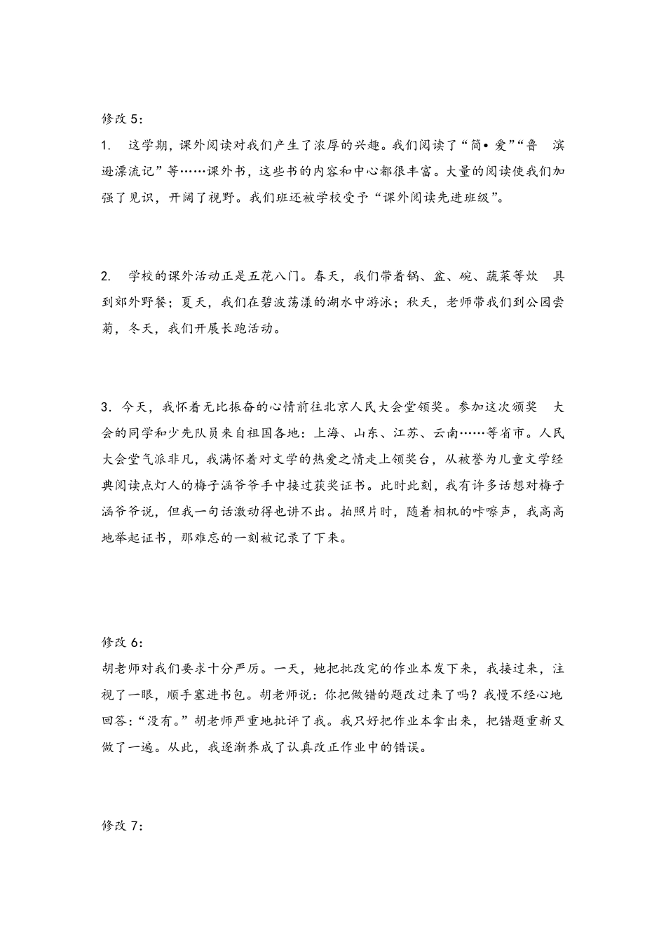 修改病句语段训练_第3页