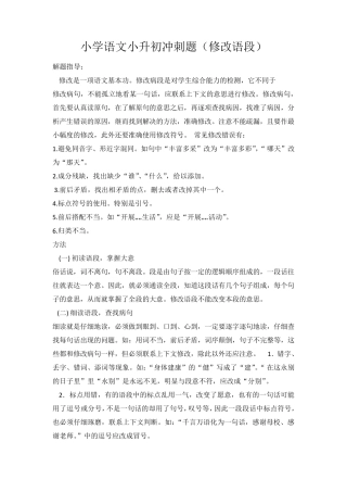 修改病句语段训练