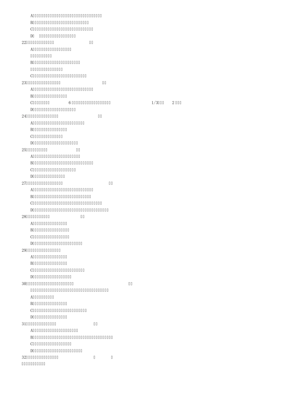 修改病句集锦_第3页