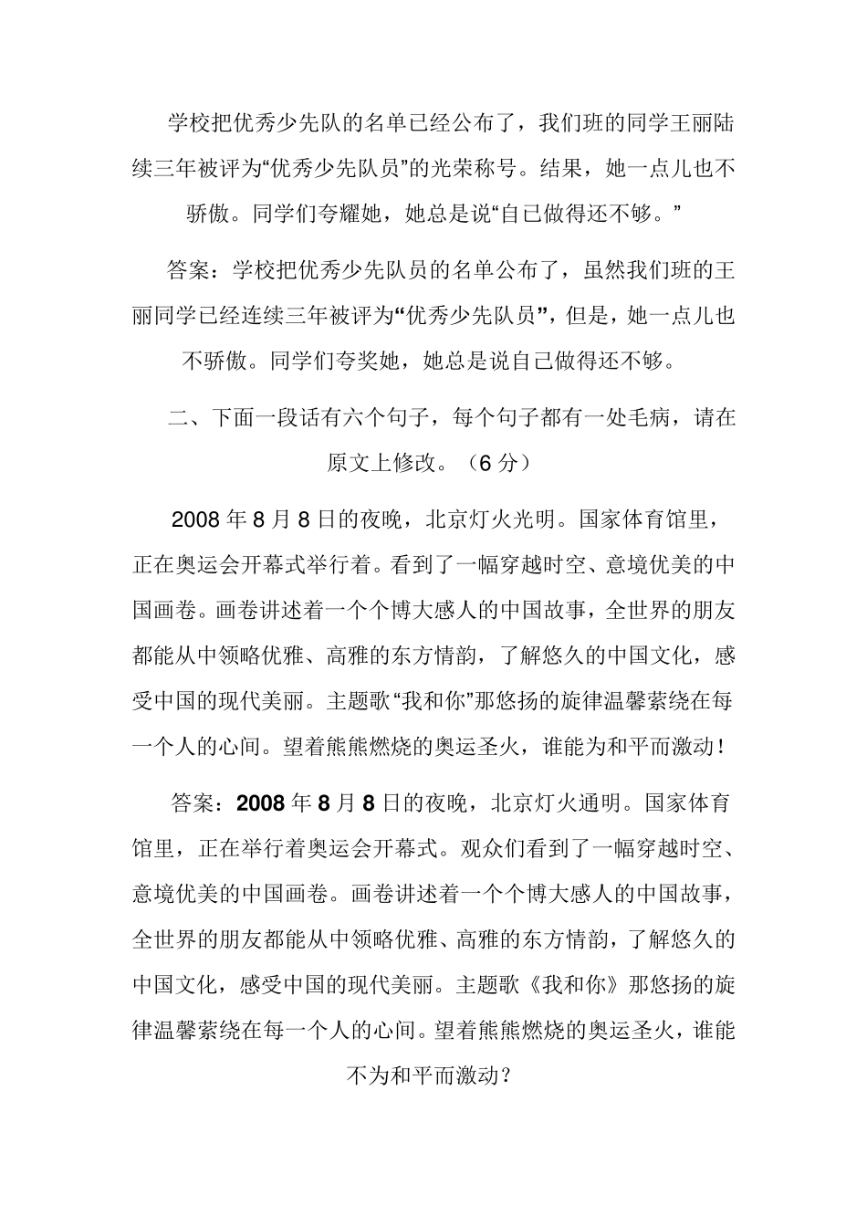 修改病段_练习题及答案_第1页
