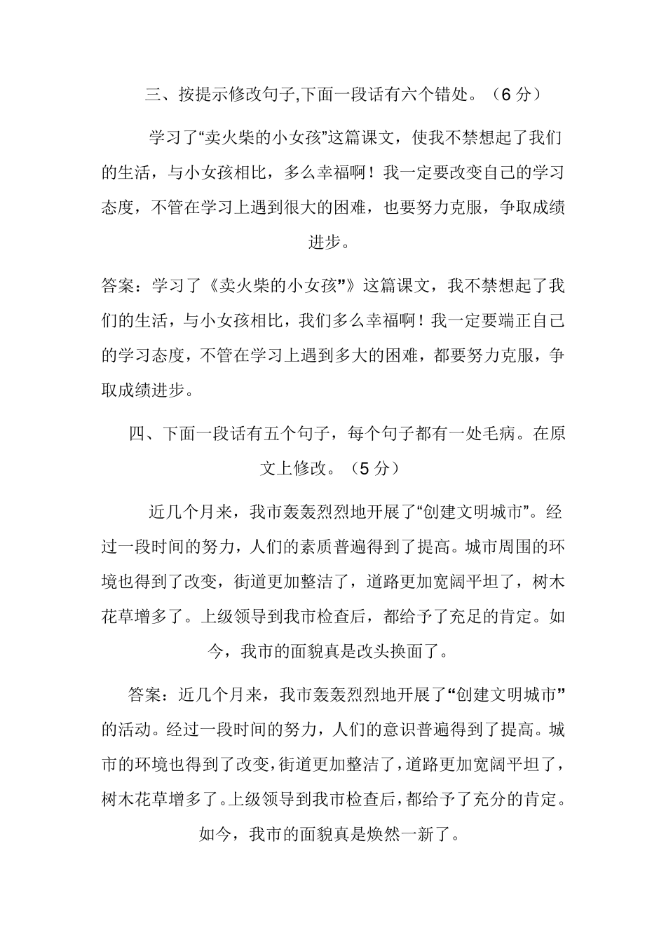 修改病段_练习题及答案_第2页
