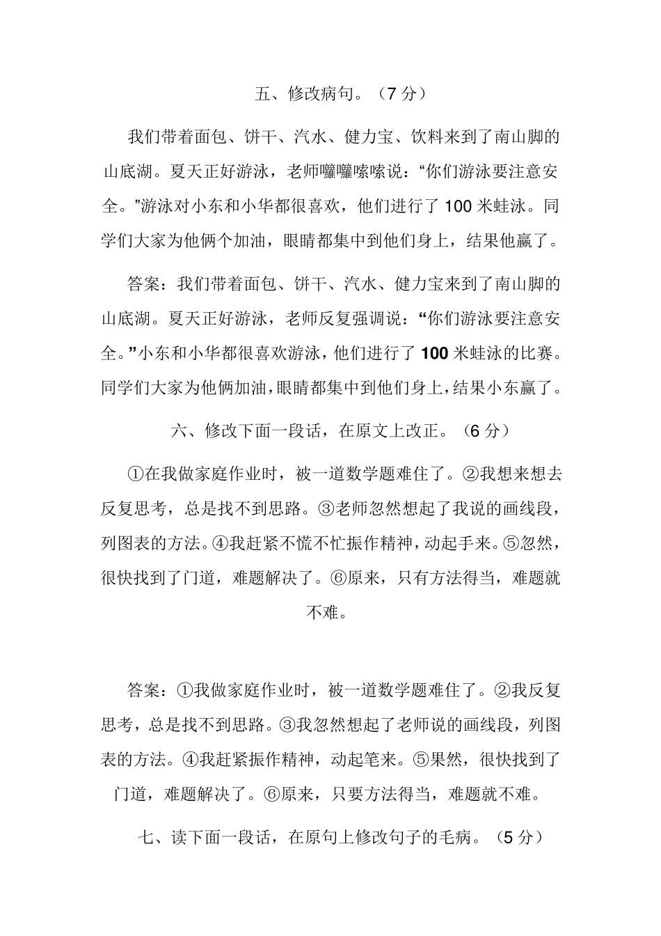 修改病段_练习题及答案_第3页