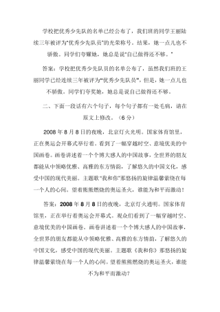 修改病段_练习题及答案