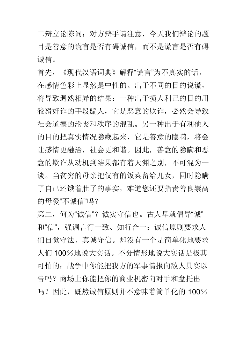 修改稿2辩论赛善意的谎言无碍于诚信_第3页
