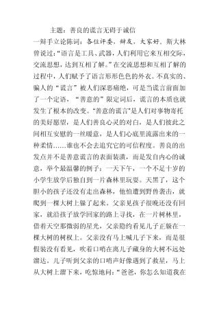 修改稿2辩论赛善意的谎言无碍于诚信