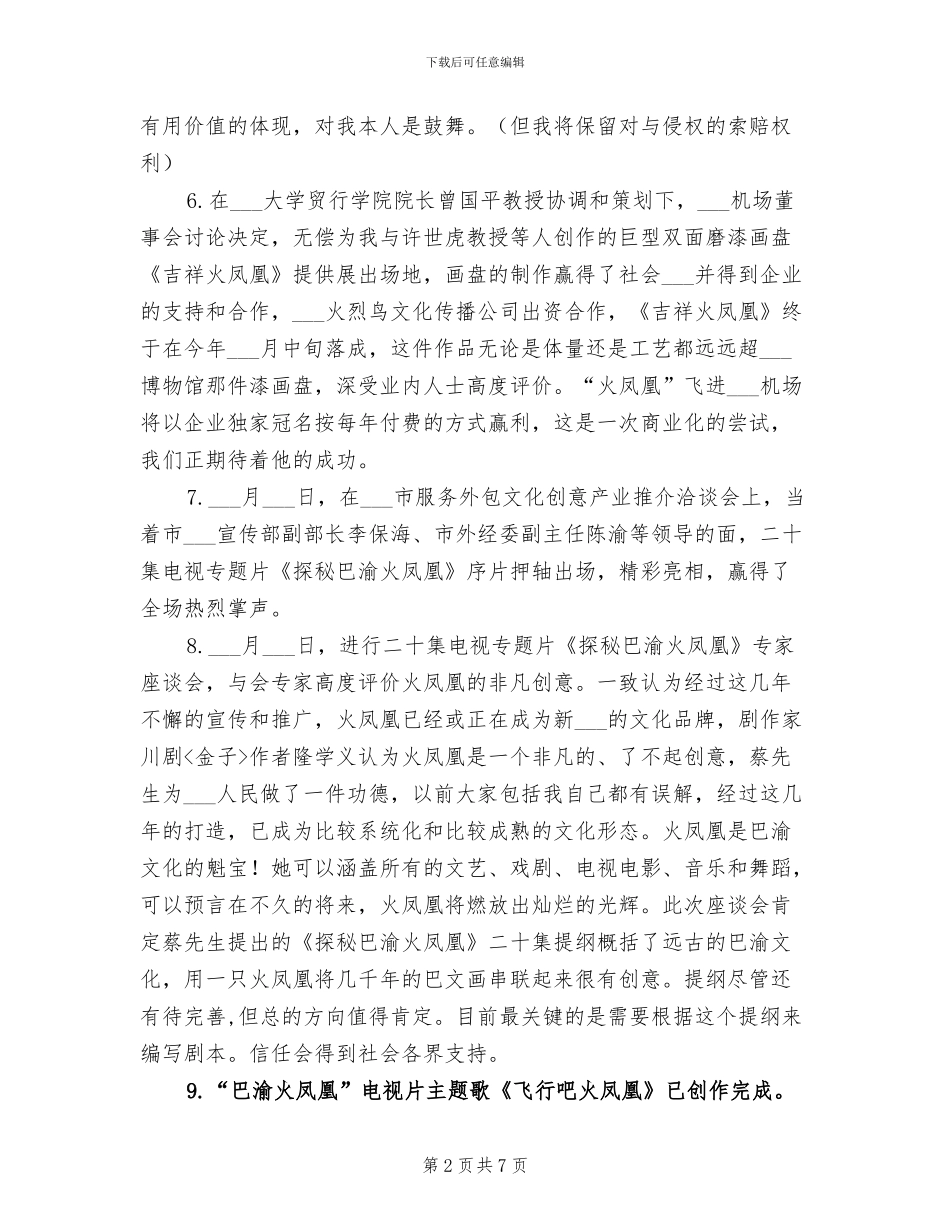 设计中心2024年度工作总结_第2页