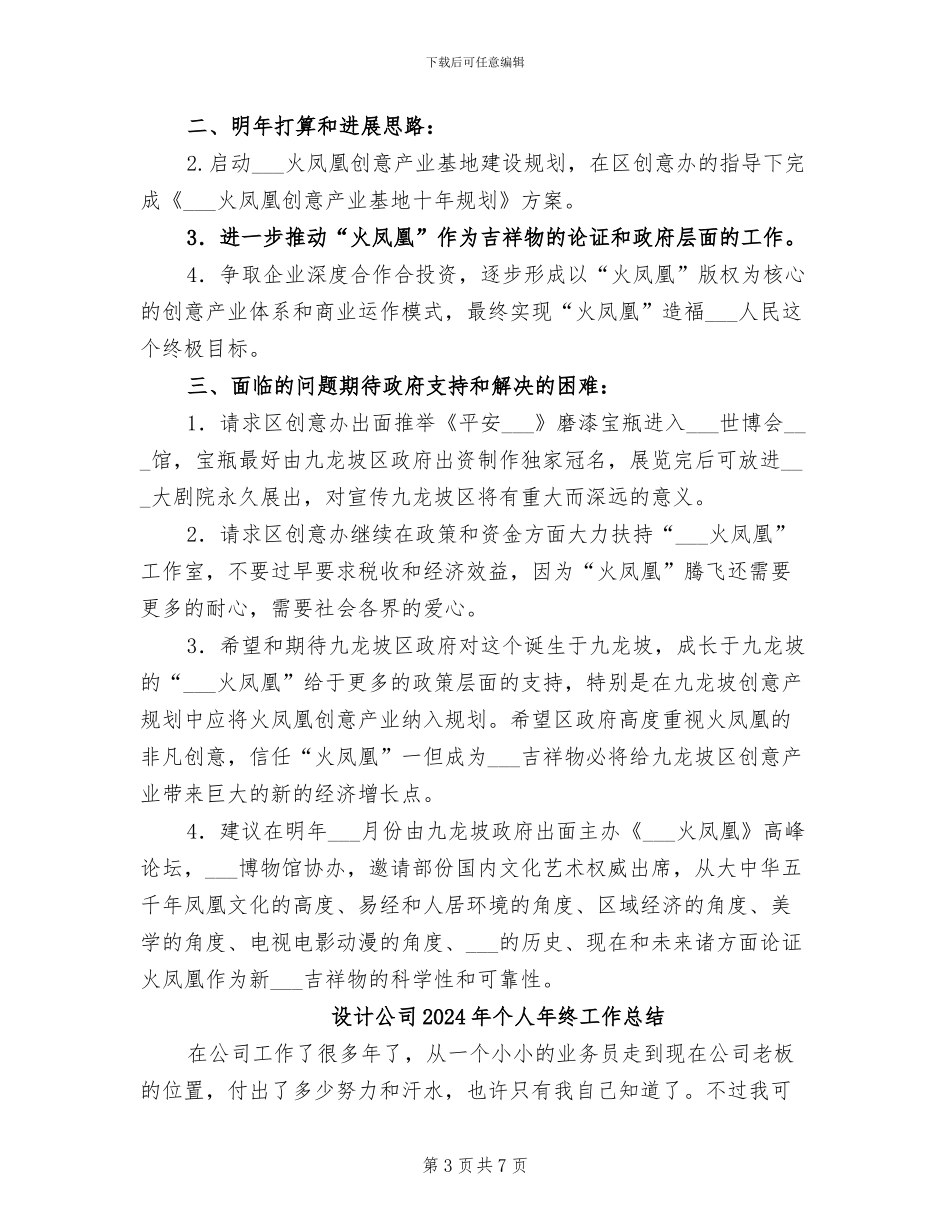 设计中心2024年度工作总结_第3页