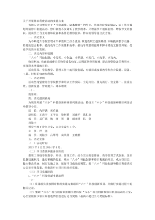 修旧利废活动方案
