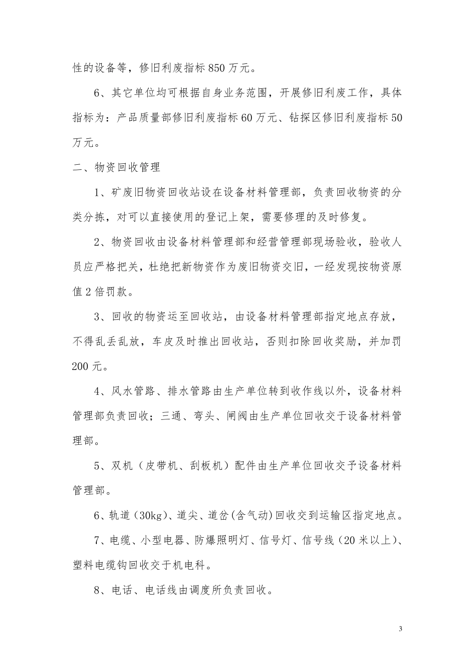 修旧利废及物资回收复用管理办法_第3页