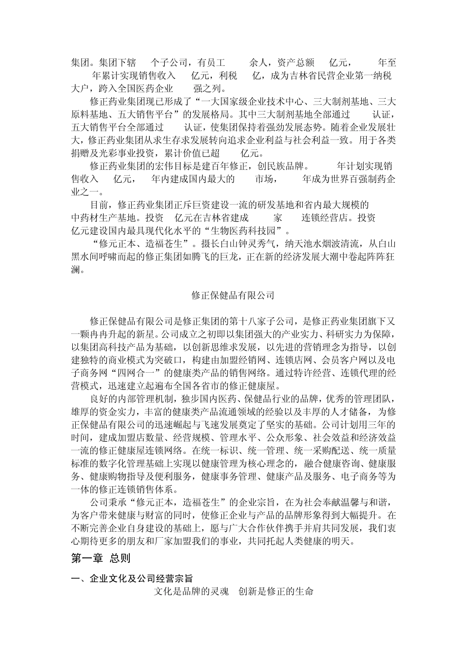 修正健康屋加盟手册_第3页