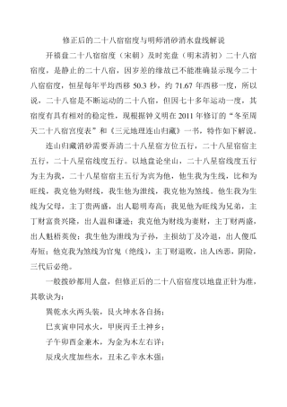 修正后的二十八宿宿度与明师消砂盘线