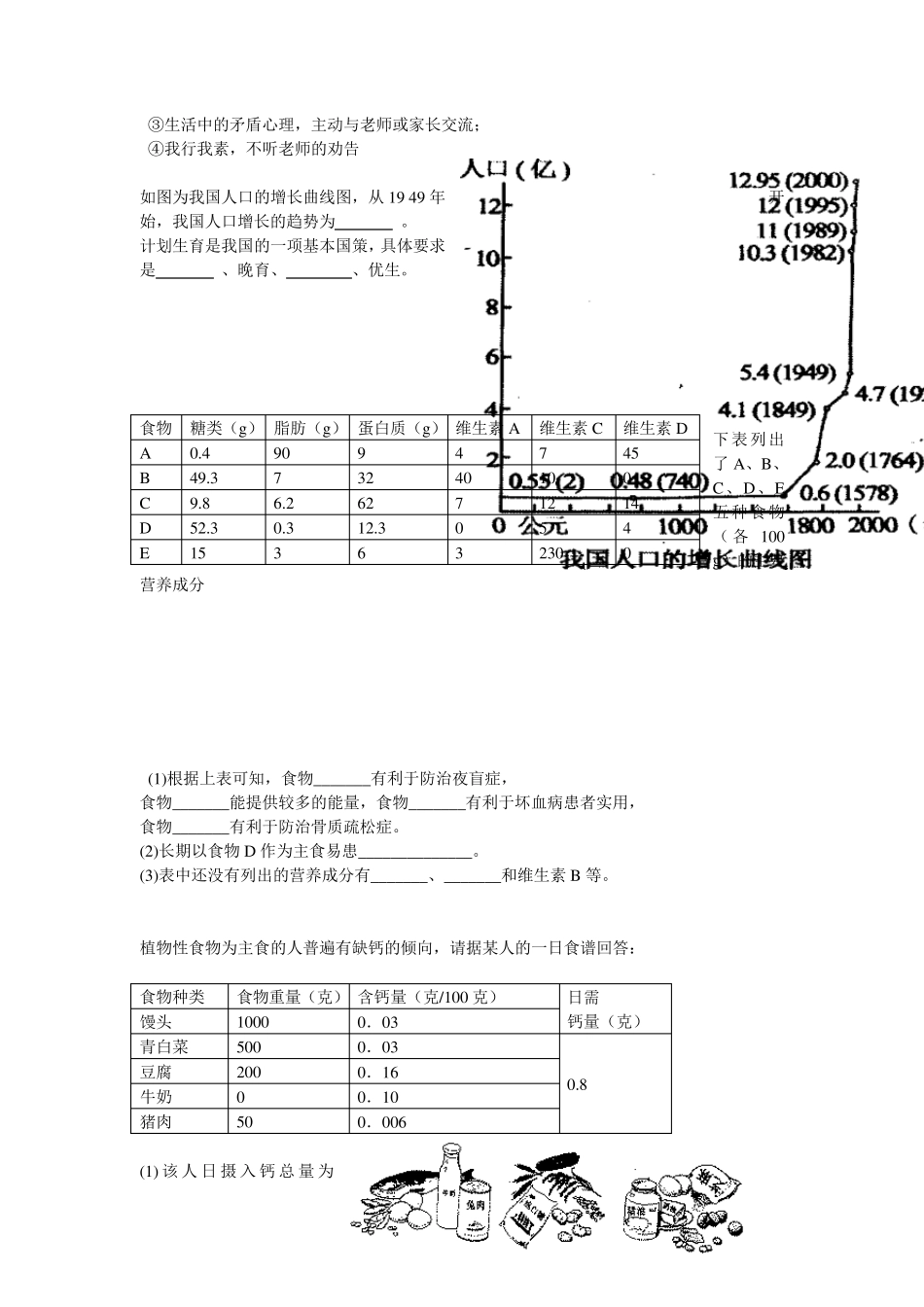 修正版人教版生物七年级下册图片以及填图试题集_第3页