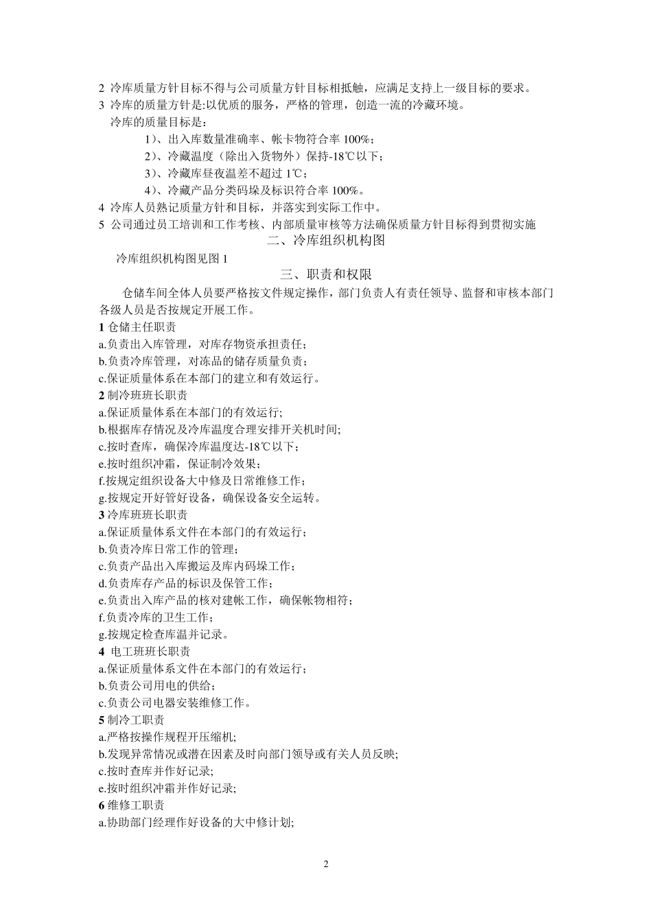 修正版冷库管理制度2_第2页