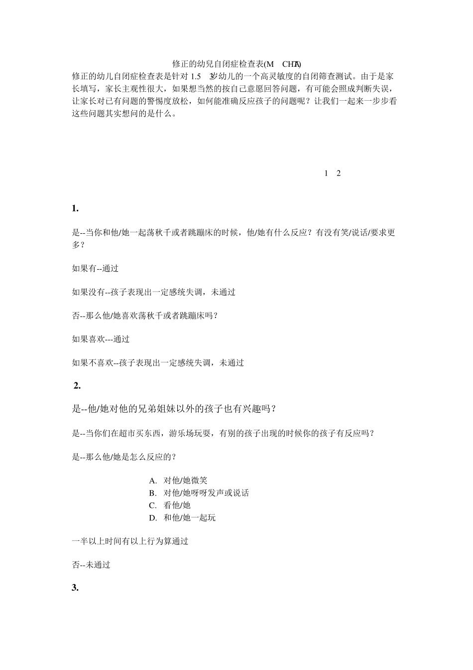 修正的幼儿自闭症检查表(MCHAT)_第1页