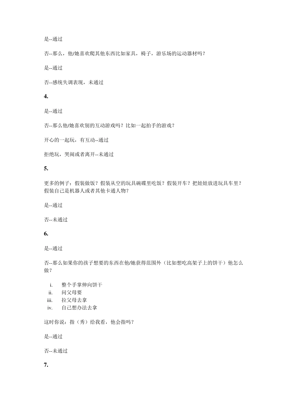 修正的幼儿自闭症检查表(MCHAT)_第2页