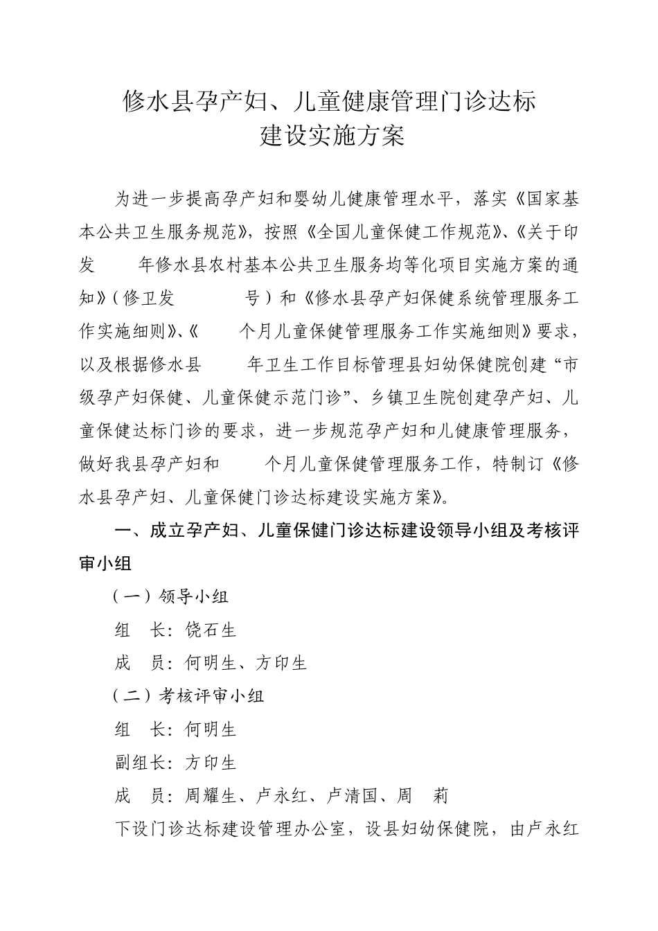 修水县孕产妇、儿童健康管理门诊达标_第1页