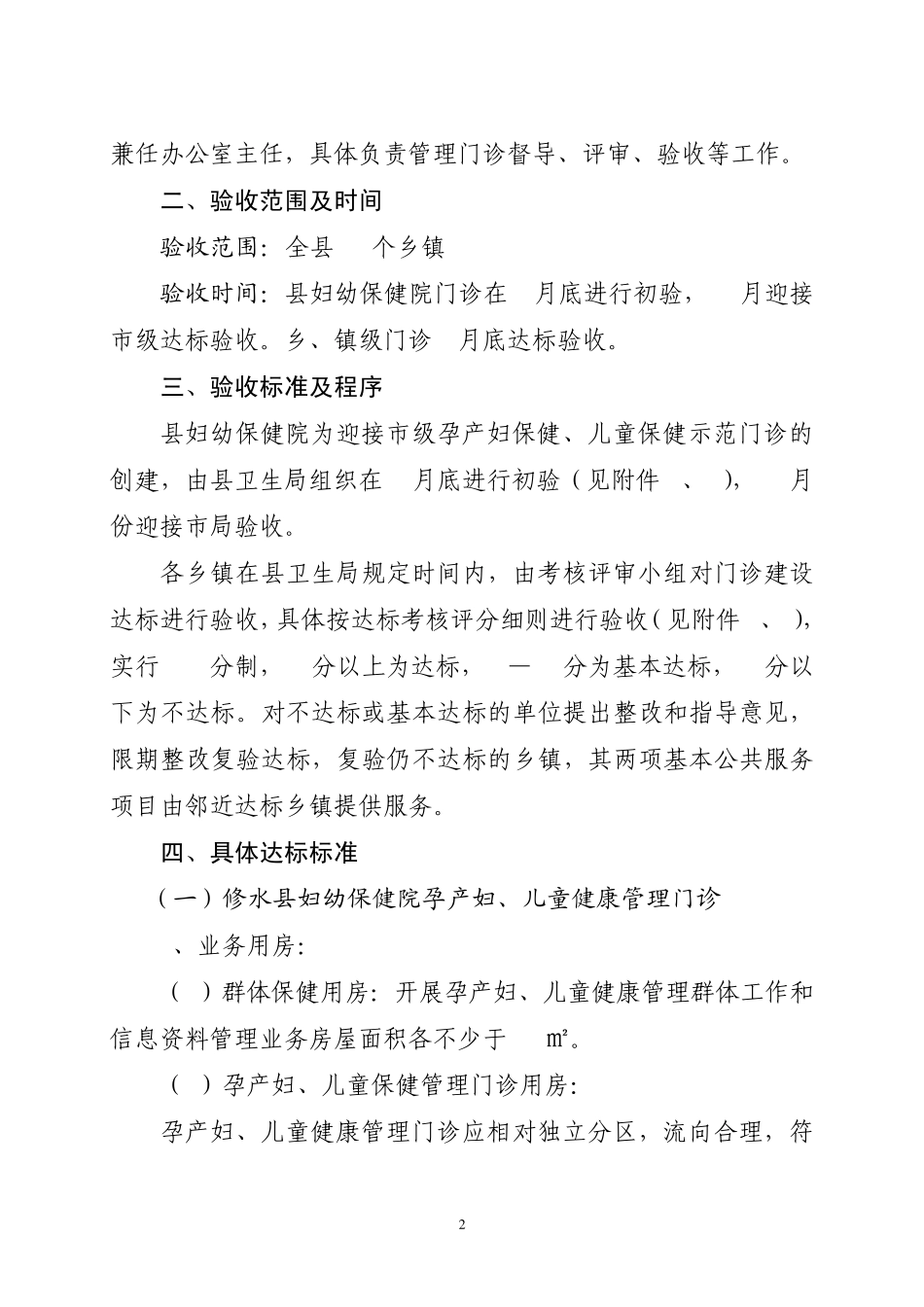 修水县孕产妇、儿童健康管理门诊达标_第2页
