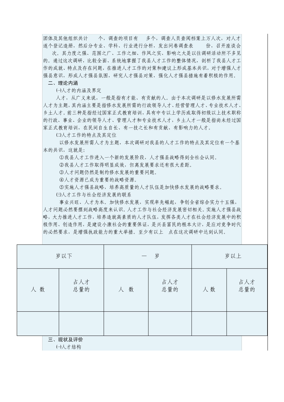修水县人才发展战略调研报告_第2页