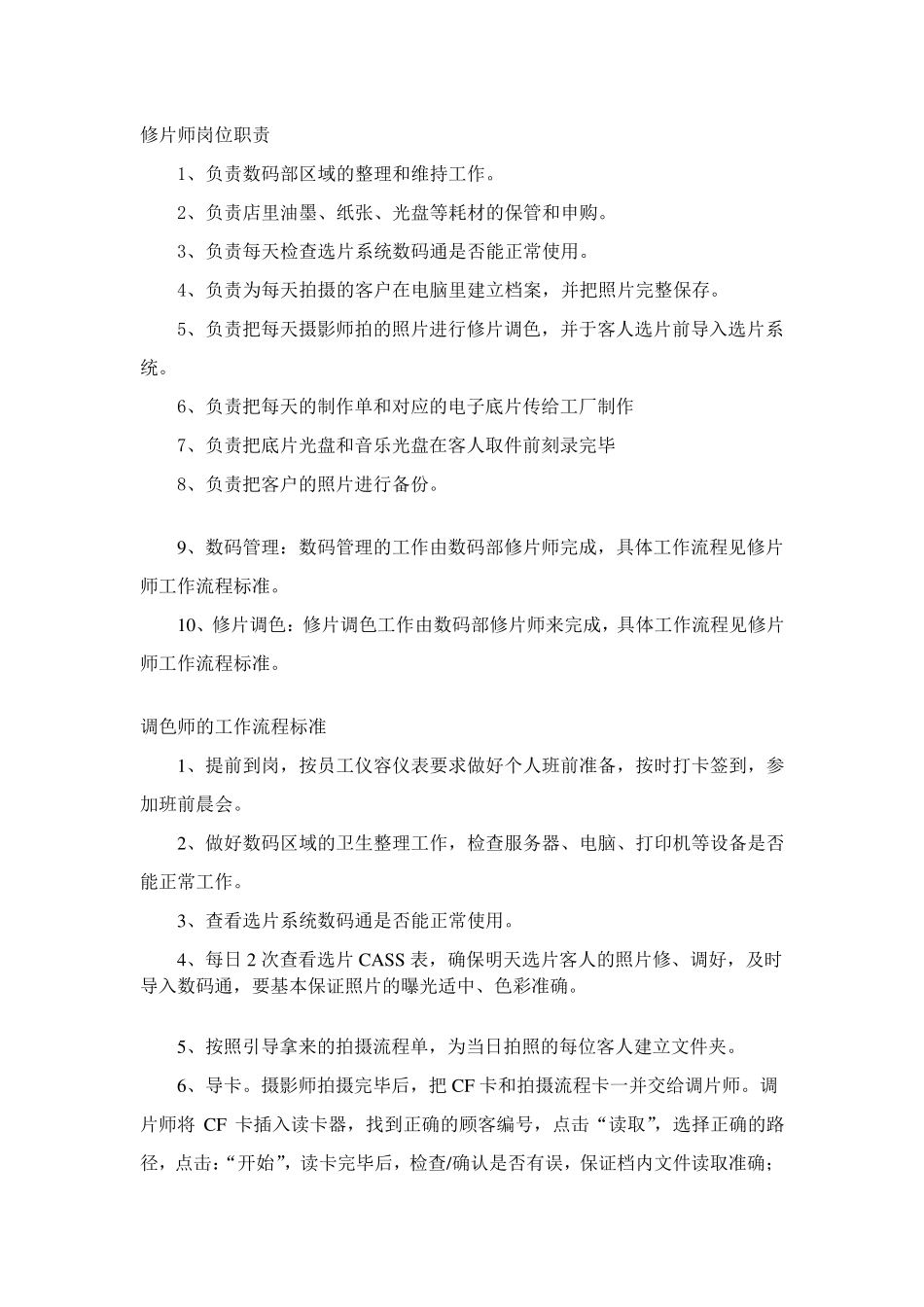 修片师的工作_第2页