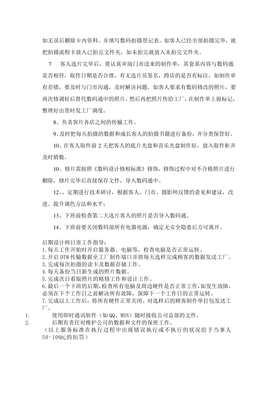 修片师的工作_第3页