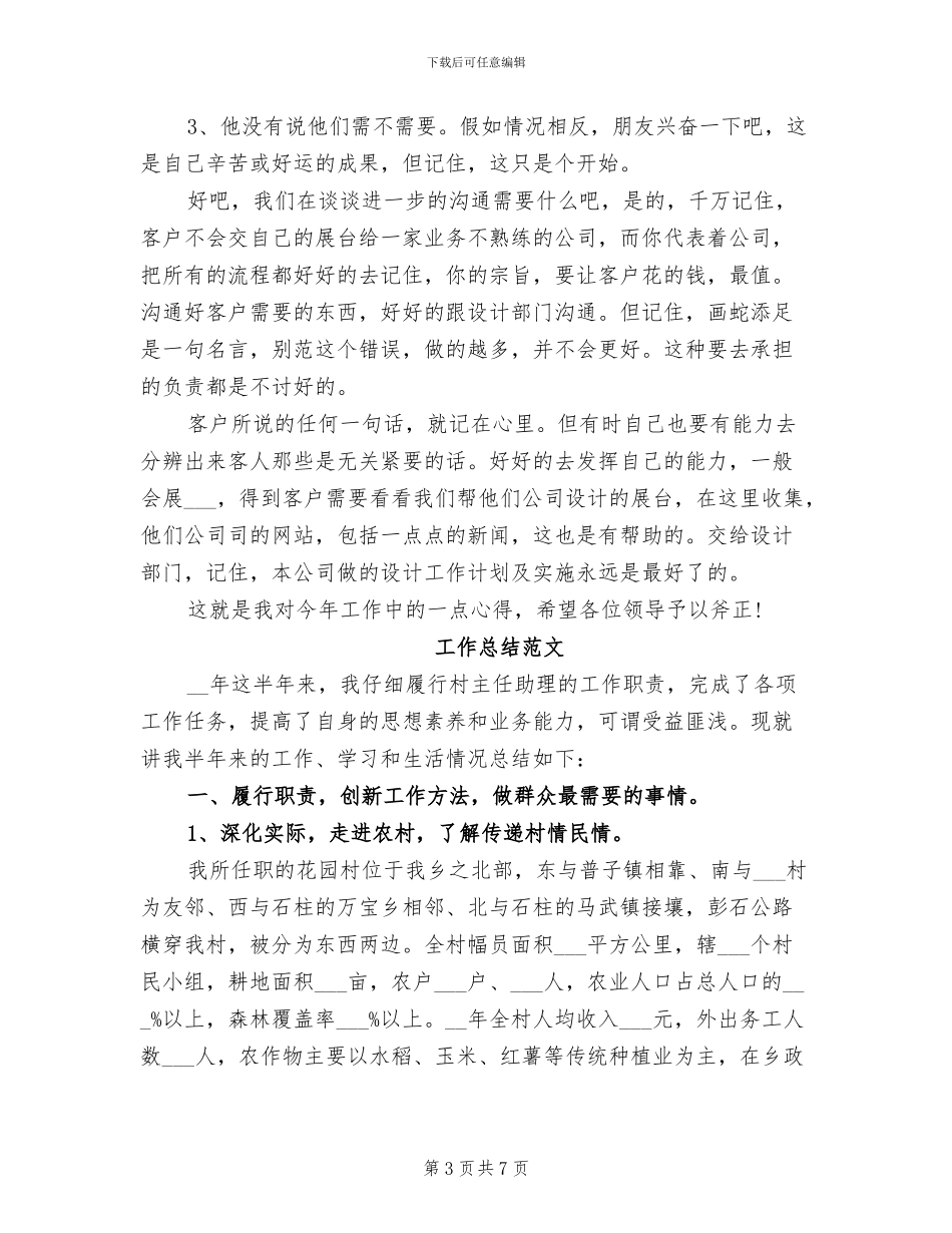 设计师2024年7月工作总结范文_第3页