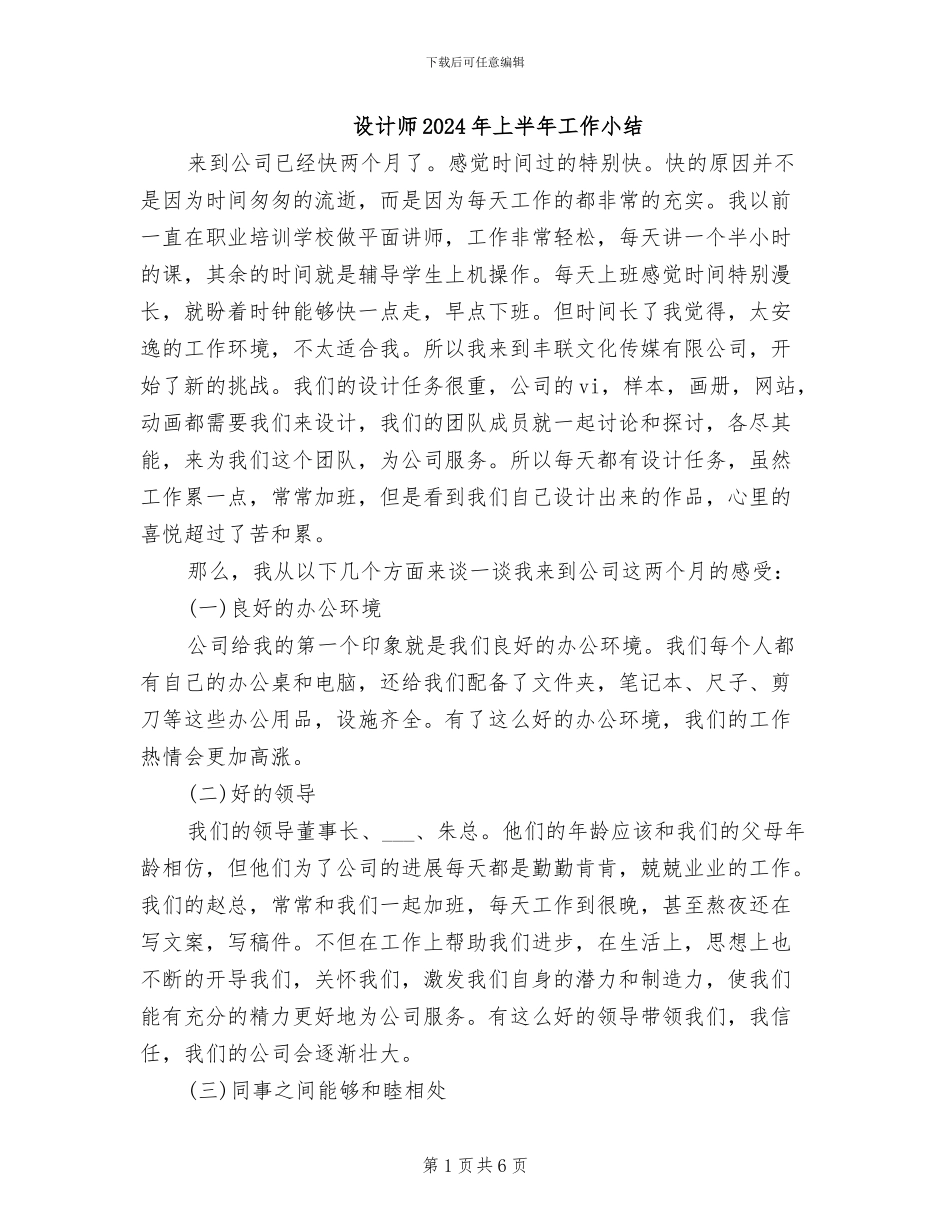设计师2024年上半年工作小结_第1页