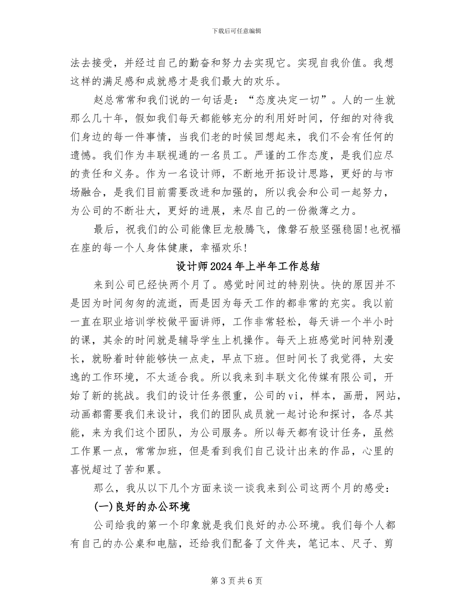 设计师2024年上半年工作小结_第3页